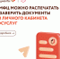О возможности распечатки и заверения специалистами МФЦ социально-значимых документов, сформированных с использованием ЕПГУ - Краснозерский район