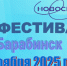 XII Фестиваля мастеров  парикмахерского искусства, ногтевого сервиса и визажа  «Золотой локон» - Краснозерский район