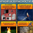 Правила пожарной безопасности в быту - Краснозерский район