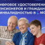 Новосибирские пенсионеры, многодетные семьи и люди с инвалидностью могут подтверждать льготы с помощью цифрового удостоверения в МАХ - Краснозерский район