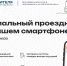 Социальный проездной на базе Карты жителя НСО: льготный проезд онлайн - Краснозерский район