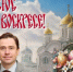 Христос воскресе! - Краснозерский район