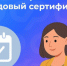 В 2025 году более 22 тыс. женщин и новорожденных Новосибирской области получили услуги по родовым сертификатам Соцфонда - Краснозерский район