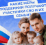 Поддержка участников СВО: льготы, выплаты и санаторное лечение от Соцфонда - Краснозерский район