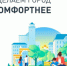 Стартовало голосование за выбор общественной территории р.п. Краснозерское для благоустройства в 2027 году - Краснозерский район